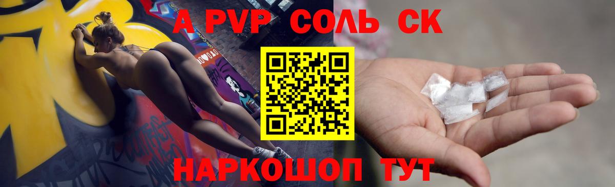Аша  A PVP мука  A-PVP Соль  Вход с VPN 