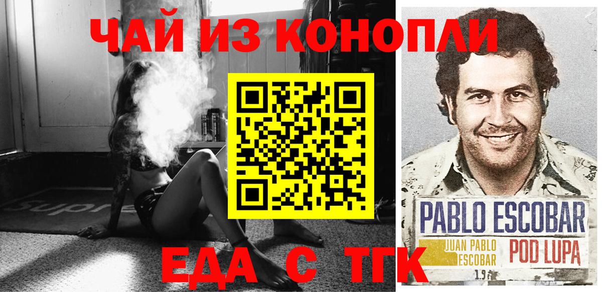 Еда ТГК марихуана  Вход с VPN  Аша 