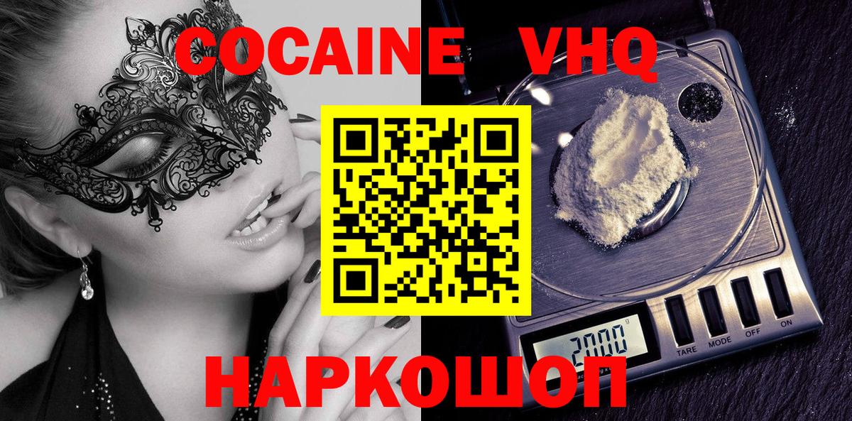 Аша  Кокаин VHQ  Вход с VPN 