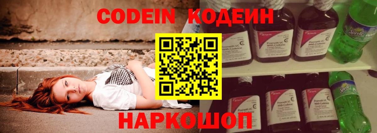 Кодеиновый сироп Lean Purple Drank  Вход с VPN  Codein Purple Drank  Аша 