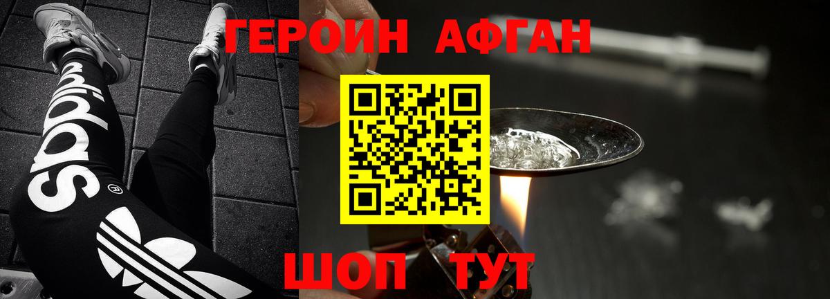 ГЕРОИН герыч Аша