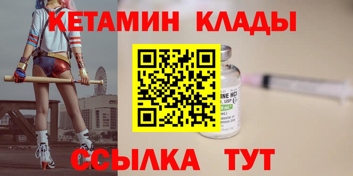 Кетамин ketamine  Вход с VPN  Аша  КЕТАМИН ketamine 
